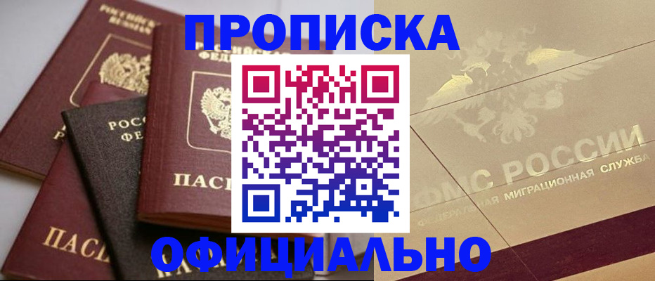 временная регистрация для всех в Лениногорске