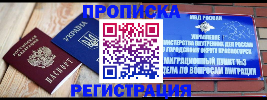 прописка для кредита в Лениногорске